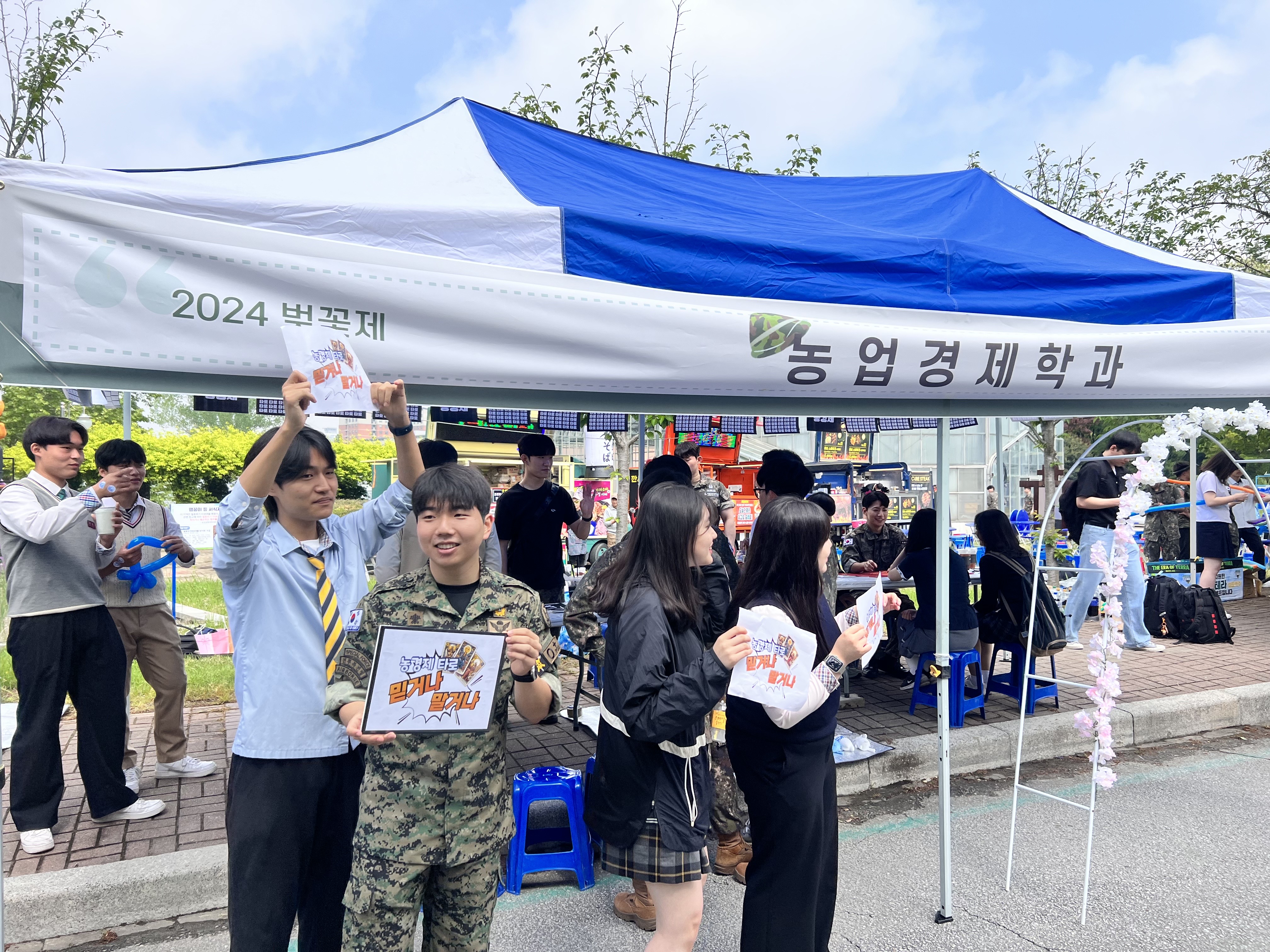2024년 농생대 벚꽃제 축제 1번째 첨부파일 이미지